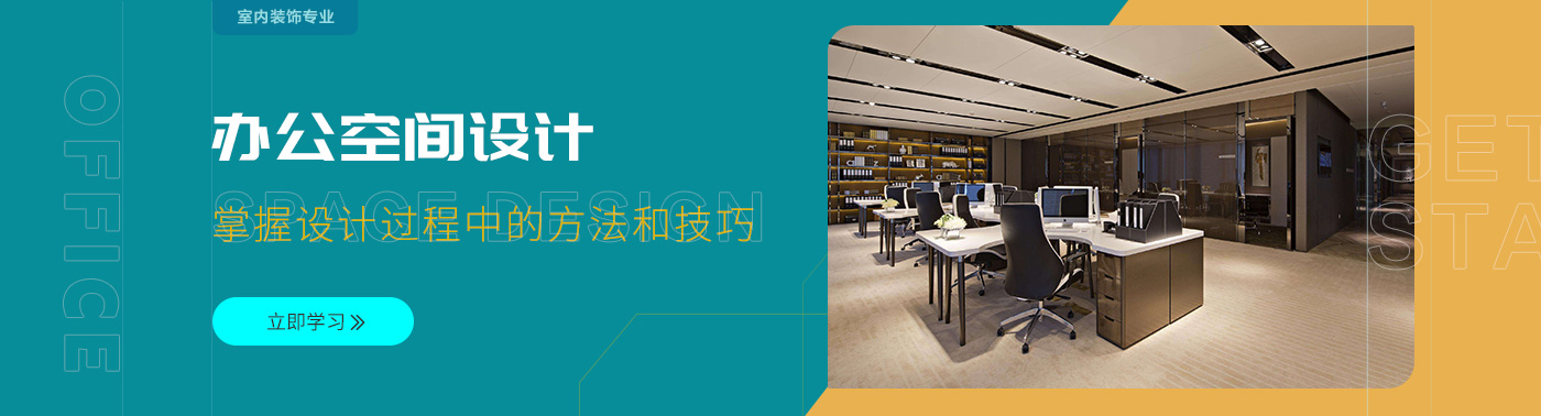 办公空间设计
