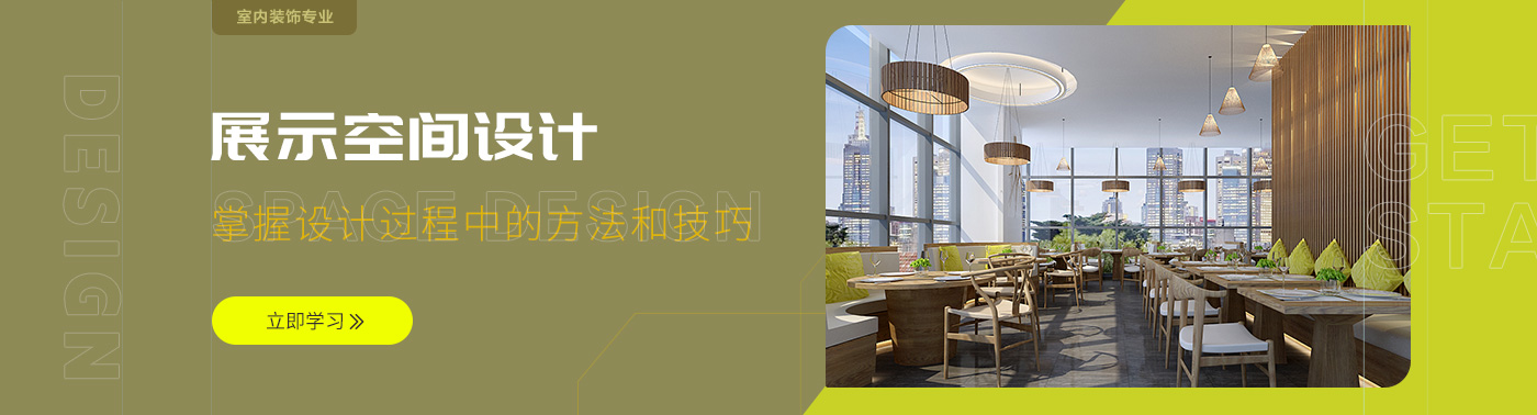 展示空间设计
